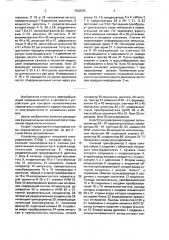 Устройство для контроля температуры погружного электродвигателя и давления на приеме насоса (патент 1652525)