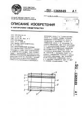 Фотографический материал (патент 1368849)