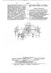 Механизм поворота гусеничной машины (патент 738928)