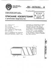 Устройство для устранения течи в трубопроводе (патент 1078181)