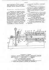 Устройство для армировки манжет рукавов (патент 727417)