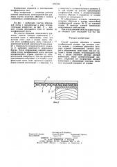 Способ удаления абразива с основы шлифовальной шкурки (патент 1272155)