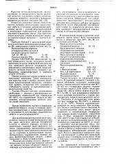 Пластичная смазка (патент 658165)