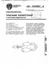 Анализатор частотного спектра сигналов (патент 1018037)