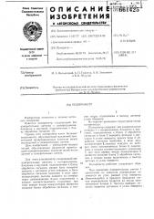 Поляриметр (патент 661425)