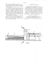 Установка для раскряжевки пачки хлыстов (патент 977158)