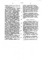 Печь для плавления силикатного материала (патент 579234)
