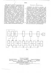 Устройство для контроля частотных характеристик аппаратуры магнитной записи (патент 493741)