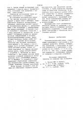 Резинометаллический рукав (патент 838258)