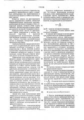 Насыпь (патент 1751265)