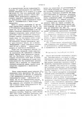 Способ изготовления строительных элементов (патент 579874)