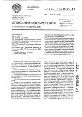 Способ возведения сборно-монолитных стен зданий (патент 1821538)