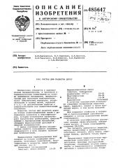 Термопластичная композиция для маркировки автодорог (патент 485647)