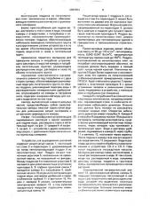 Устройство для выращивания растений (патент 2001554)