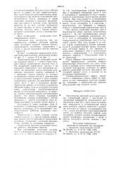 Амортизатор насосной штанговой колонны (патент 905419)
