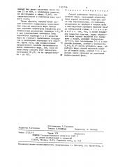 Способ рафинации технического животного жира (патент 1321746)