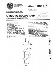 Устройство для сокращения проб пульпы (патент 1019264)