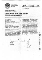 Способ распределения воздуха (патент 1710955)