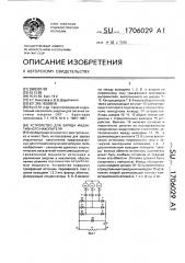 Устройство для заряда индуктивного накопителя (патент 1706029)