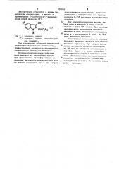Производные 2-карбэтокси-3-аминоиндола,проявляющие противовоспалительную активность, и способ их получения (патент 509046)