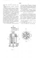 Электроплавильник (патент 544455)