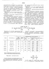 Способ получения эпоксикремнийорганических соединений (патент 484234)