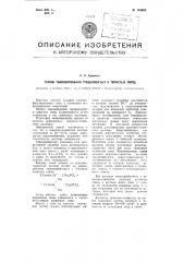 Способ тампонирования трещиноватых и пористых пород (патент 104882)