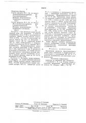 Вспениватель для флотации сульфидных руд (патент 682270)