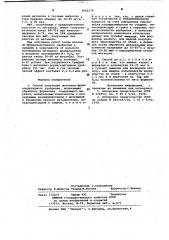 Способ получения мочевино-формальдегидного удобрения (патент 1002276)