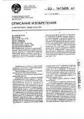 Поршневая машина (патент 1613655)
