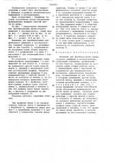 Механизм для преобразования вращательного движения в поступательное (патент 1442761)