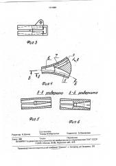 Застежка-молния (патент 1711801)