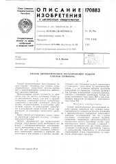 Способ автоматического регулирования подачи горелки термобура (патент 170883)
