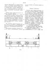 Рабочий орган асфальтоукладчика (патент 850778)