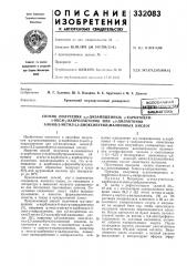 Способ получения а.гдизамещенных а-карбэтокси-б-окси-у- (патент 332083)