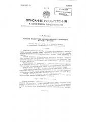 Способ подогрева автомобильного двигателя перед запуском (патент 83939)