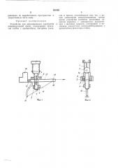 Устройство для дистанционного извлечения индивидуальной крепи (патент 393458)