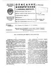 Устройство для поверки дифманометров (патент 581406)