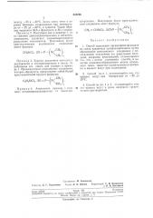 Способ выделения органотрихлорсиланоб (патент 218766)