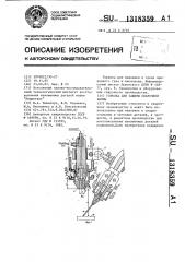 Горелка для защиты сварочной ванны (патент 1318359)