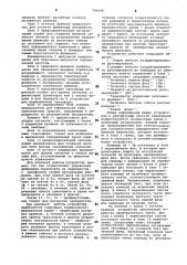 Устройство для управления сфетофором (патент 790008)