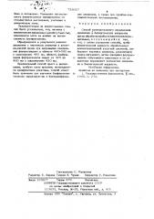 Способ количественного определения диазолина в биологических жидкостях (патент 733657)