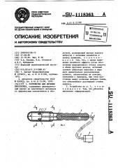 Устройство для лечения простатита (патент 1118363)