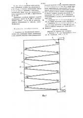 Устройство для биохимической очистки сточных вод (патент 971818)