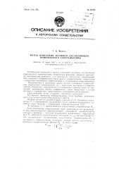 Метод измерения активной составляющей комплексного сопротивления (патент 82707)