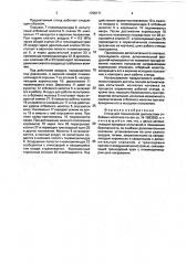 Стенд для технической диагностики отбойных молотков (патент 1798171)