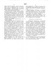 Подвесной манипулятор (патент 559819)