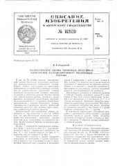 Патент ссср  162570 (патент 162570)