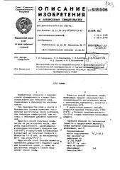 Олифа (патент 939506)