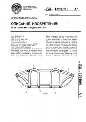 Разборное каноэ (патент 1294691)